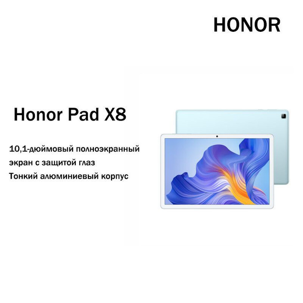 Honor Планшет X8 10.1", 6 ГБ / 128 ГБ светло-синий купить c доставкой ...
