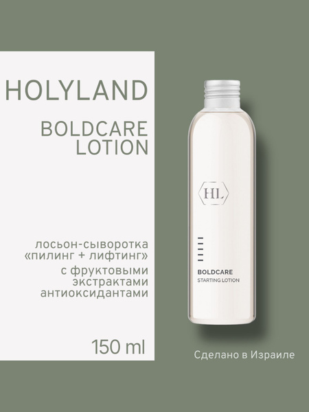 HOLY LAND BOLDCARE Lotion (лосьон-сыворотка) 150 мл - купить с ...