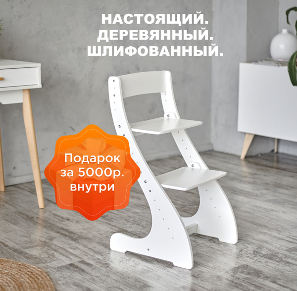 Растущий стул детский для школьника Klikkin белый купить на OZON по ...