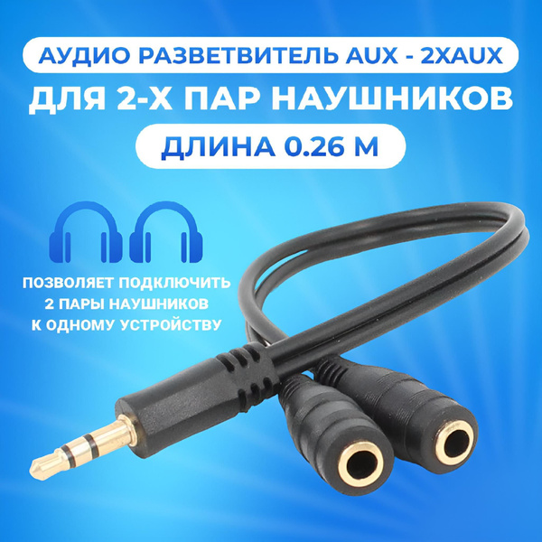 Кабель 3.5 мм Hoba разветвлитель адаптер провод переходник шнур AUX 3 ...