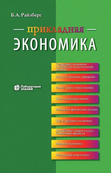 Экономика и экономическая практика