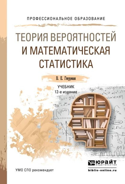 Теория статистика примерами и задачами вероятностей