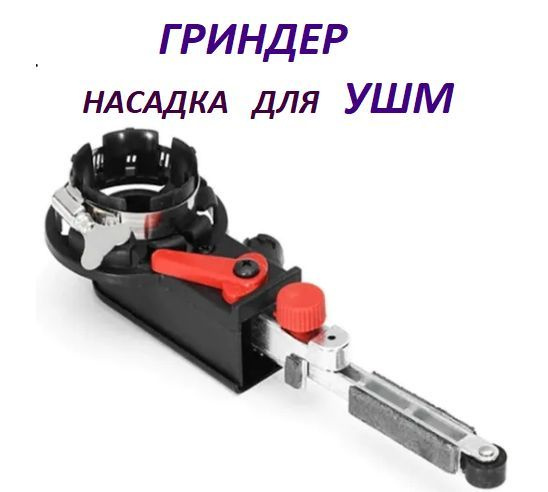 Гриндер насадка на УШМ / Matoka / купить на OZON по низкой цене (934149451)