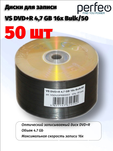 VS Диск для записи DVD+R, 4,7 ГБ, 50 шт - купить с доставкой по ...