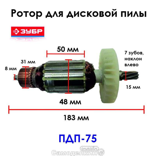 Ротор для пилы дисковой ЗУБР ПДП-75 купить на OZON по низкой цене ...