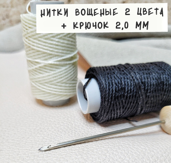 Нитки вощеные обувные капрон и шило сапожное с крючком 2 мм плюс 2 нити ...