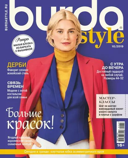 Бурда 10 2025