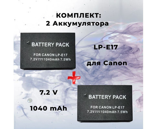 2 Аккумулятора LP-E17 для Canon - купить с доставкой по выгодным ценам ...