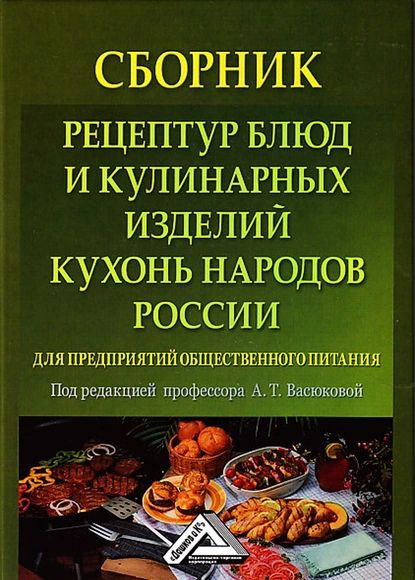 Технология производства продукции общественного питания