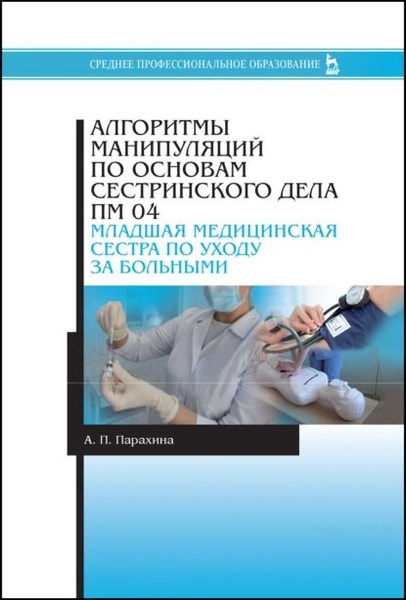 Туалет раны алгоритм хирургия сестринское дело