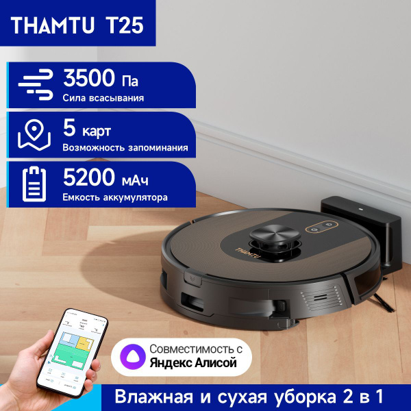 Робот-пылесос THAMTU G2C - купить по выгодной цене в интернет-магазине ...