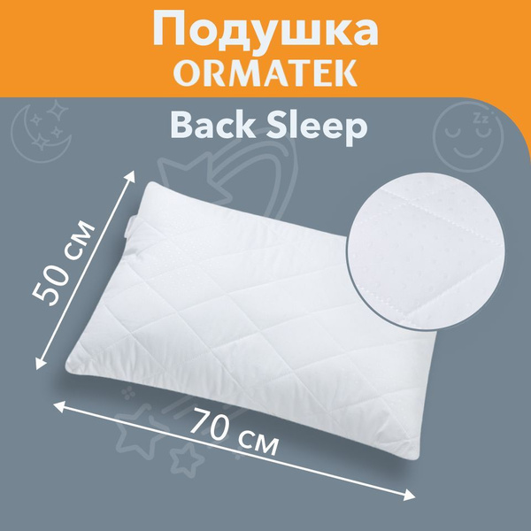Орматек Подушка для сна Back Sleep 50х70х19 см, с чехлом из микрофибры ...