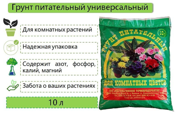 10 л. Грунт (земля) для растений УНИВЕРСАЛЬНЫЙ для комнатных растений и ...