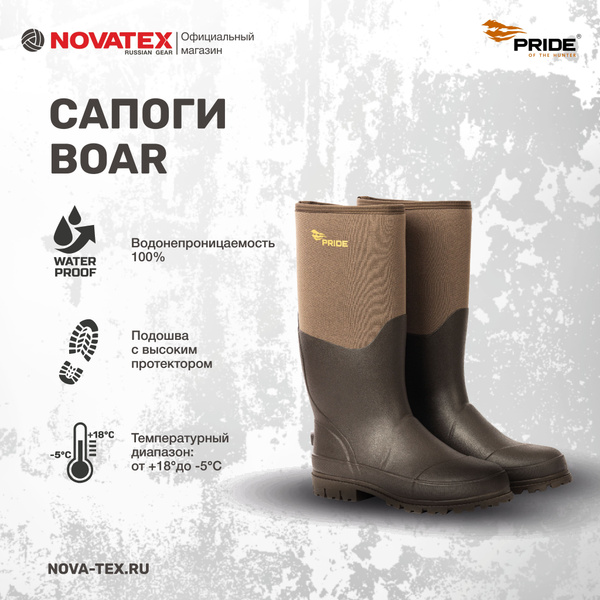 Сапоги для охоты NOVATEX RUSSIAN GEAR, Неопрен, Демисезон - купить по ...