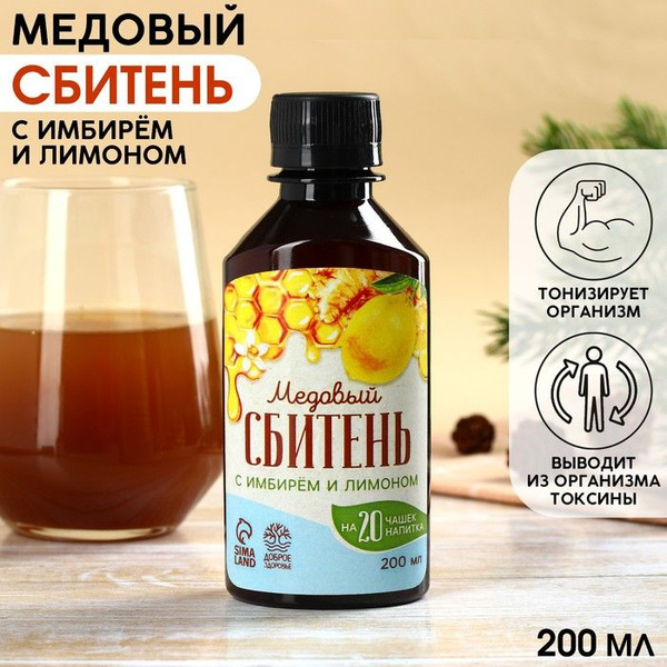 Сбитень медовый "С имбирём и лимоном", 200 мл. - купить с доставкой по ...