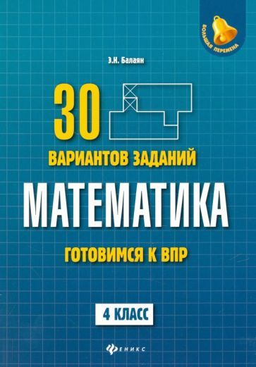 Впр Математика 6 Класс Купить 25 Вариантов