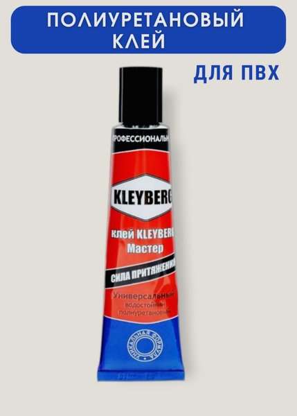 Вопросы и ответы о Kleyberg Набор для ремонта лодок – OZON (937737197)
