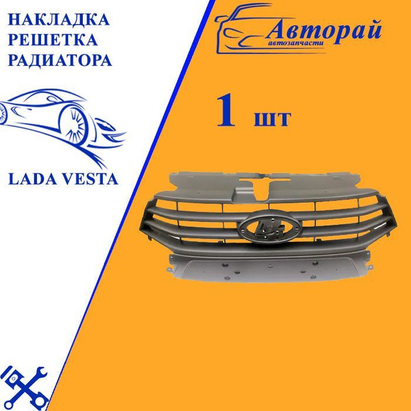 Накладка переднего бампера средняя (LADA)