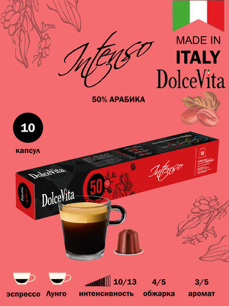 Капсулы для кофемашин Nespresso Original DolceVita " INTENSO " (10 ...