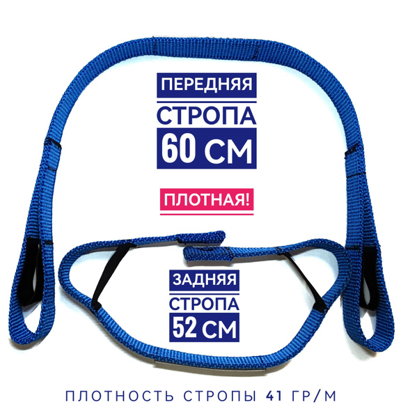 Характеристики Буксировочные стропы Перед60/зад52см, СИНИЕ, С РАЗБОРОМ ...