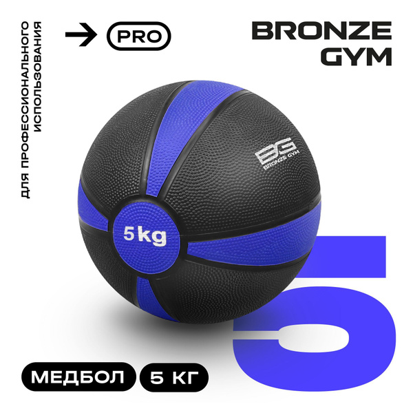 Медбол BRONZE GYM, медицинбол, мяч для фитнеса 5 кг - купить по ...