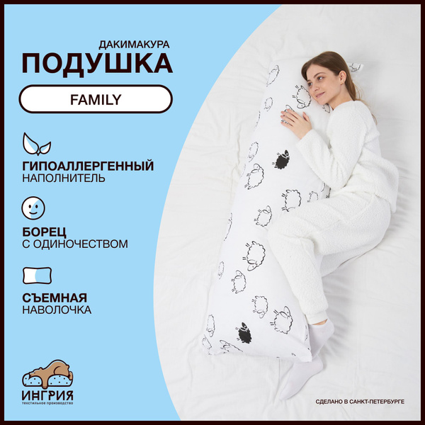 Подушка декоративная, Дакимакура Family, 50х150, Овечки белая 50x150 ...