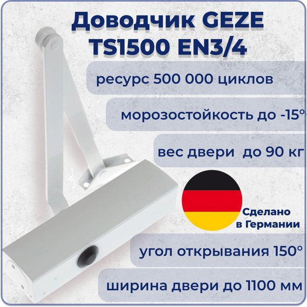 Доводчик дверной Geze 68672 купить по низкой цене в интернет-магазине ...