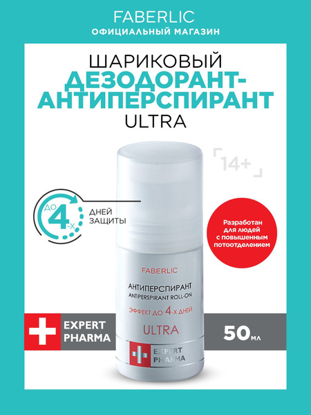 Faberlic Шариковый дезодорант антиперспирант женский и мужской от пота ...