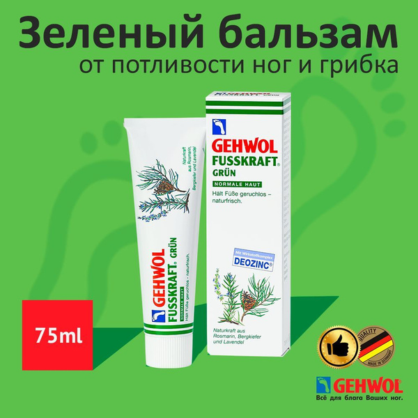 Крем от пота и запаха ног нормализующий потоотделение с мочевиной ...