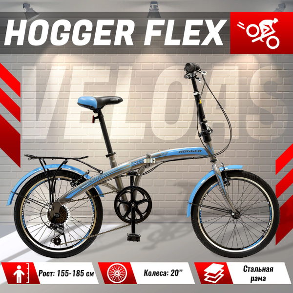 Велосипед городской складной HOGGER FLEX V, стальная рама, складной, 20 ...