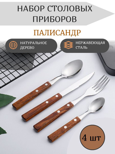 Набор столовых приборов / приборы на 1 персону / подарочный набор ...