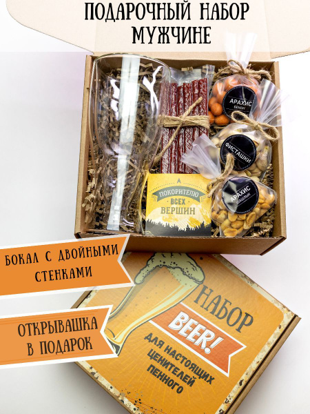 Подарочный набор для мужчин с бокалом для пива с двойными стенками ...