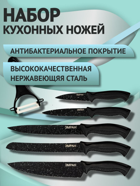 Набор кухонных ножей DOM DAY, Нержавеющая сталь с покрытием купить по ...