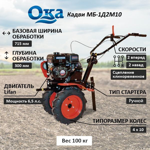 Мотоблок ОКА Кадви МБ-1Д2М10 - купить мотоблок по выгодной цене в ...
