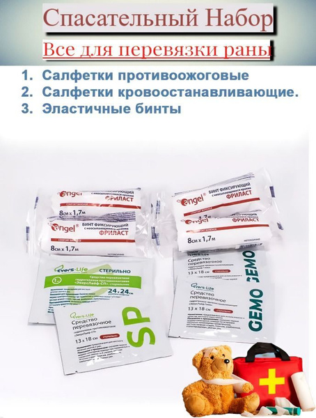 Перевязочный набор в домашнюю и походную аптечку купить на OZON по ...