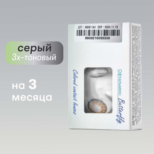 Офтальмикс Цветные контактные линзы, -3.50, 8.6, 3 месяца - купить с ...