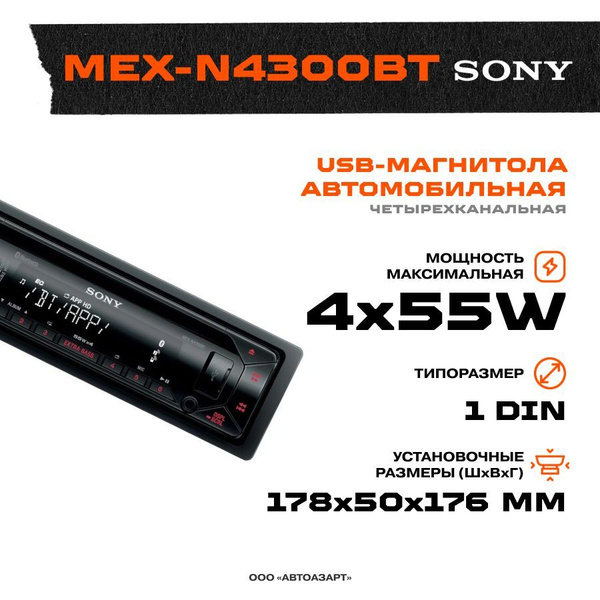 Автомагнитола CD Sony MEX-N4300BT1 DIN - купить в интернет-магазине ...