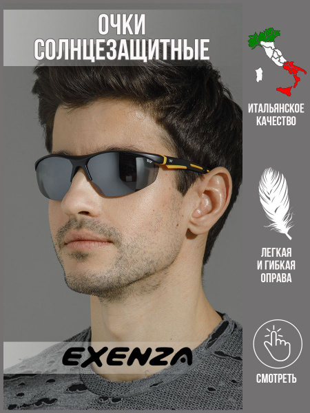 Спортивные солнцезащитные очки Exenza с диоптрическими вставками купить ...