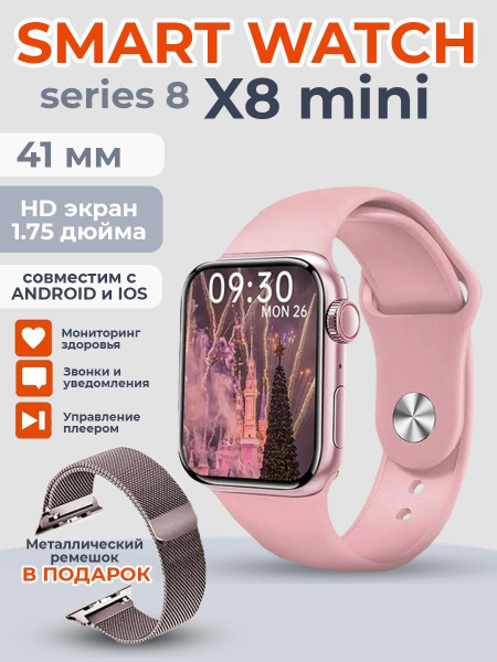 Купить смарт-часы W&O Smart watch X8 Mini 8 серии./, экран 1.75 ...