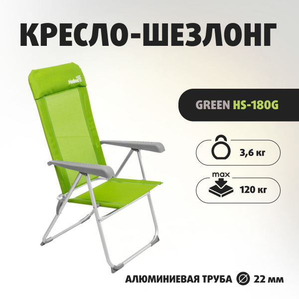 Helios Кресло-шезлонг - купить с доставкой по выгодным ценам в интернет ...