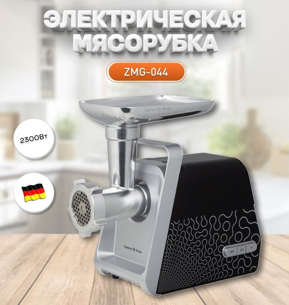 Купить мясорубку Zigmund & Shtain ZMG-044 по низкой цене: отзывы, фото ...