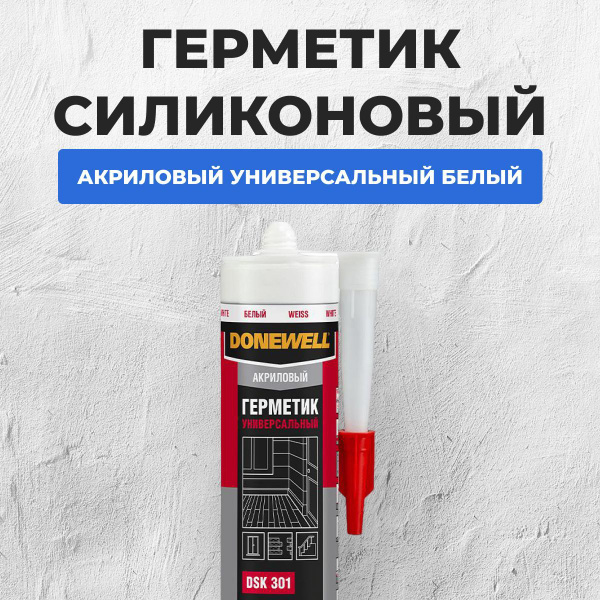 Акриловый Герметик DONEWELL, Для металла - купить по низким ценам в ...