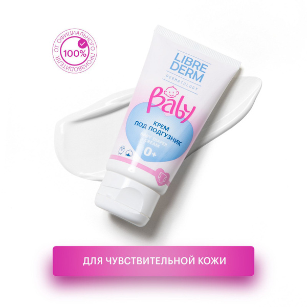 LIBREDERM Baby крем под подгузник с ланолином и экстрактом хлопка 50 мл ...