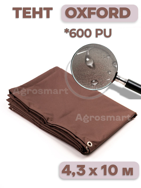 Тент Оксфорд 600D PU от солнца и дождя, универсальный, влагостойкий ...