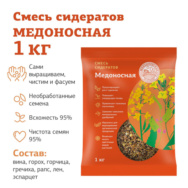 Сидераты Эко-агроферма "Михайловская" медоносная, 1000 г - купить по ...