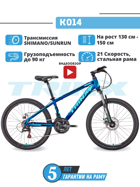 Велосипед детский горный подростковый, TRINX K014, СИНИЙ МАТОВЫЙ ...
