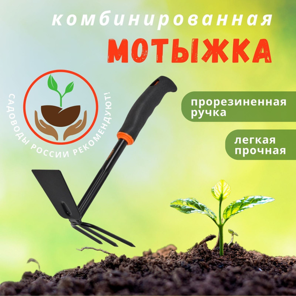 Мотыга тяпка садовая/плоскорез рыхлитель для сада и огорода - купить с ...