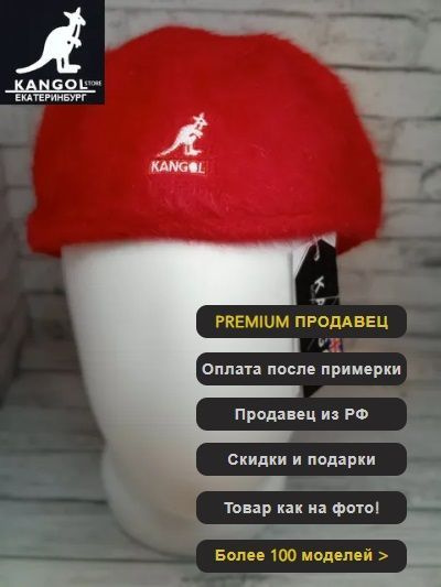Берет Анг. - купить с доставкой по выгодным ценам в интернет-магазине ...