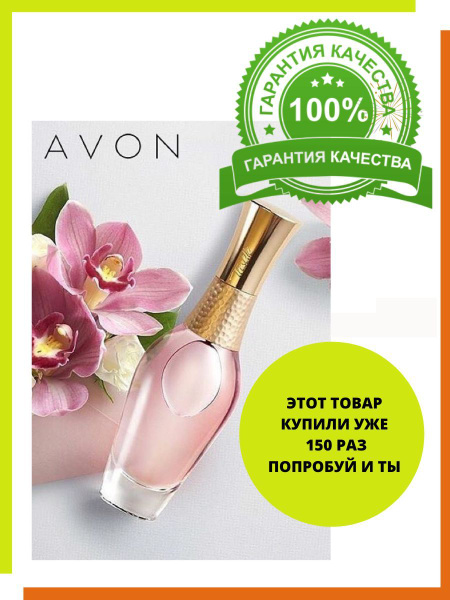 AVON Treselle (Трезель) Туалетная вода 50 мл (843021128)