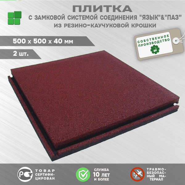 Резиновая плитка - купить по выгодной цене в интернет-магазине OZON ...